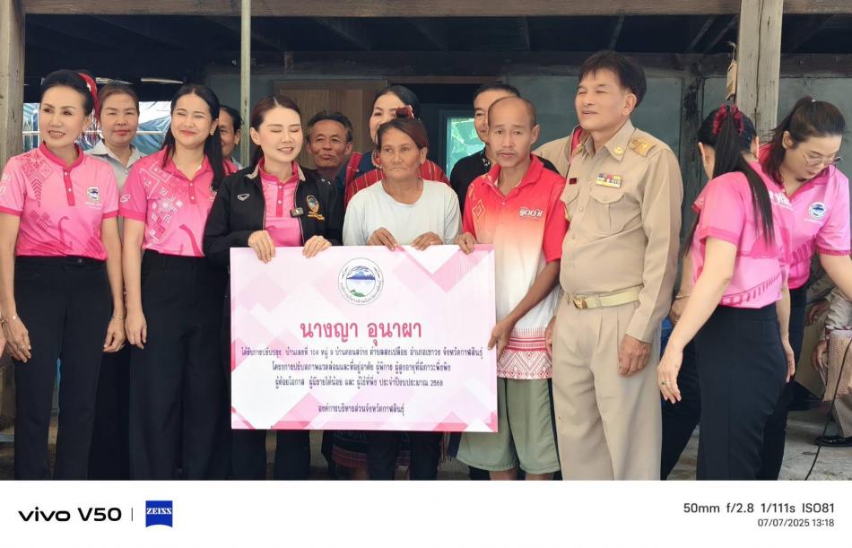 วันอังคาร ที่ 7 กรกฎาคม 2568  เวลา 10.00 น. นายประสพ คนซื่อนายกเทศมนตรีตำบลสงเปลือยร่วมมอบบ้านผู้พิการตามโครงการปรับสภาพแวดล้อมและที่อยู่อาศัยให้กับผู้ด้อยโอกาส ผู้พิการ และผู้สูงอายุที่มีภาวะพึ่งพิง ภายใต้โครงการ โฮมสุข โฮมใจ เพื่อไทกาฬสินธุ์ ประจำปี 2568