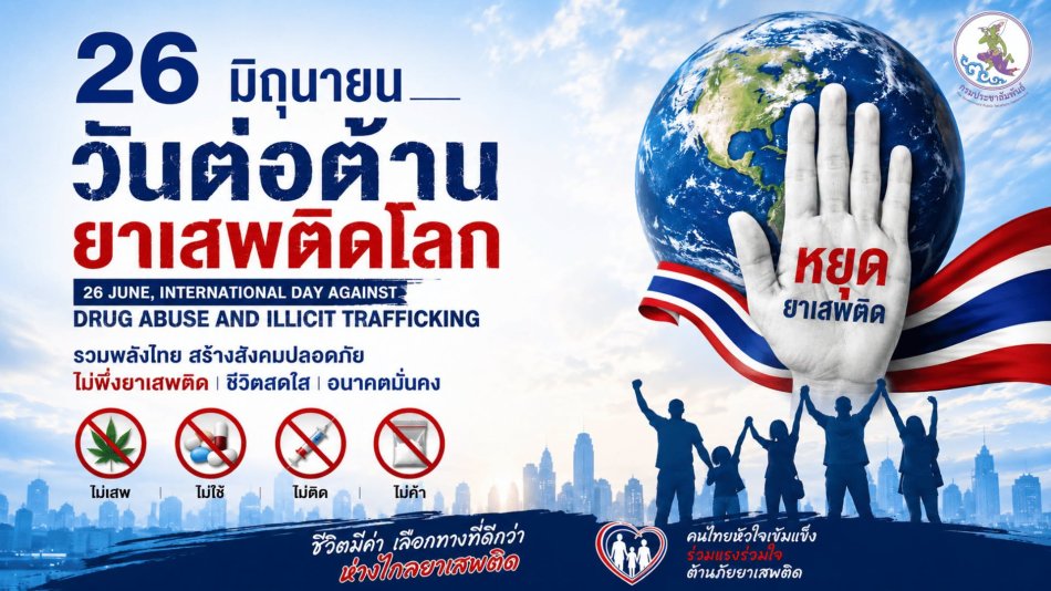 วันศุกร์ ที่ 26 มิถุนายน 2569 เวลา08.00น. เทศบาลตำบลสงเปลือย  จัดกิจกรรมเดินรณรงค์เนื่องในวันต่อต้านยาเสพติด ประจำปี 2569 โดยมี นายประสพ  คนซื่อ ตำแหน่งนายกเทศมนตรีตำบลสงเปลือย เป็นประธานในพิธี พร้อมคณะผู้บริหาร...